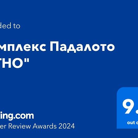 Комплекс Падалото ЕТНО Apartment Смолян Екстериор снимка