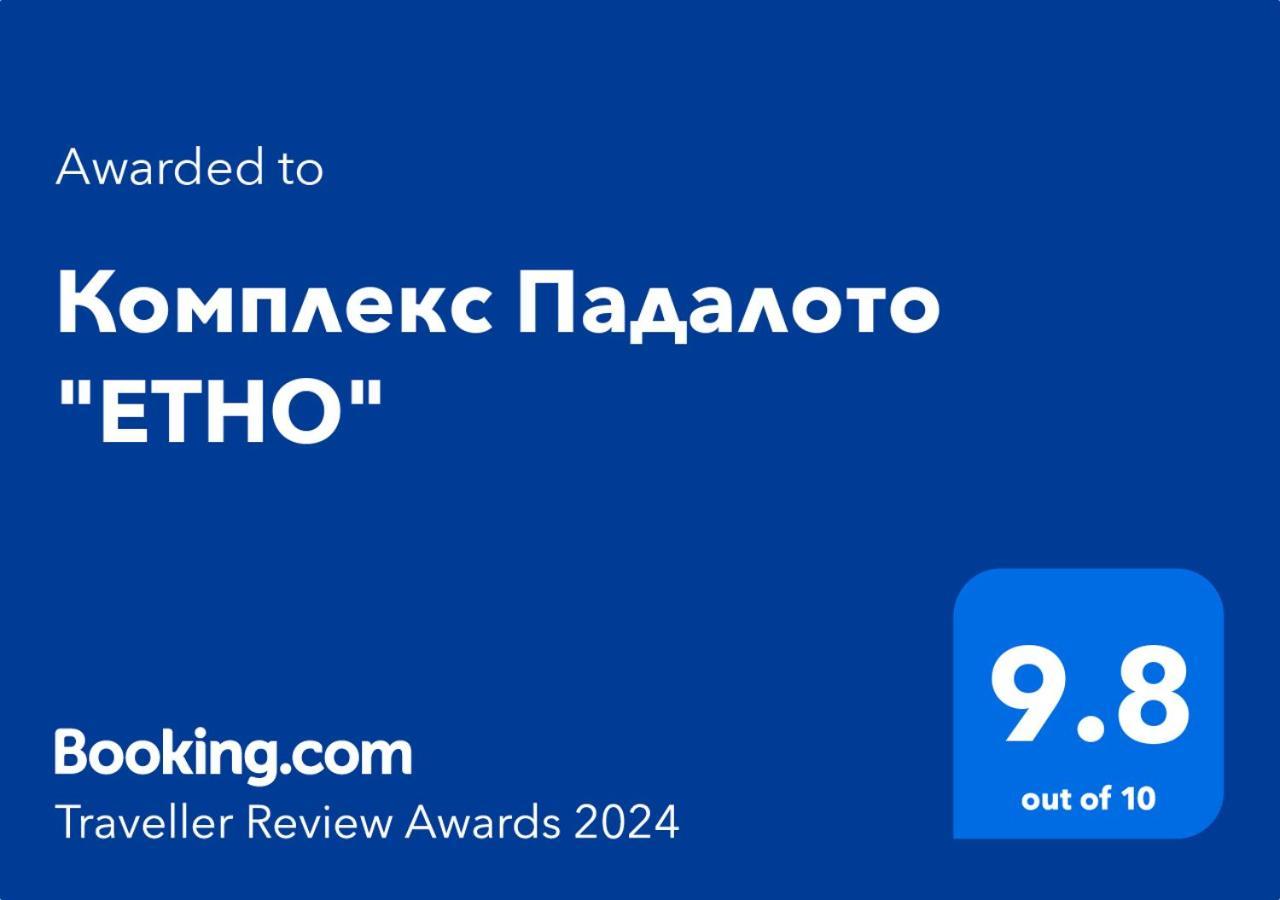 Комплекс Падалото ЕТНО Apartment Смолян Екстериор снимка